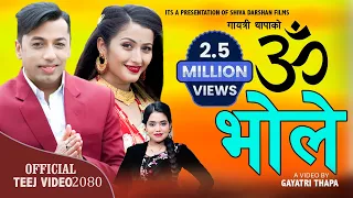 Om Bhole | Khuman Adhikari & Shanti Shree Pariyar Ft.  Anjali | New Teej Song 2082/2025