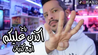 راح اكذب عليكم اربع كذبات، شروحات خدع بصريه 😈