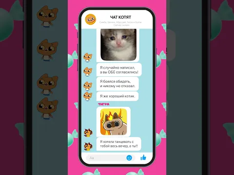 Неужели котята поссорились?