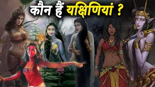 यक्षिणी कौन हैं क्या है उनका स्त्रोत और क्यूँ उनकी साधना की जाती है | Powerful Yakshini