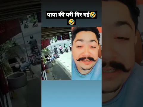 Papa Ki pari gir gai | पापा की परी गिर गई#short #shortsvideo #shortvideo #viralvideo #comedy #funny