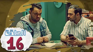 L’Coloc : Episode 16 _ لكولوك : الحلقة 16