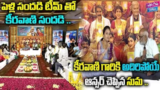 Pelli Sandadi Punya Purushulu Vs Mahila Manulu | Roshan | Raghavendra Rao | YOYO Cine Talkies
