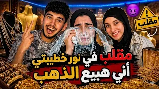 عملنا مقلب في نور خطيبتي😂💍😱🔥كانت هتـمـوت من العياط😭😭😭💔