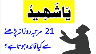 Ya Shaheedo 21 Martaba Rozana Parhne Ka Faida