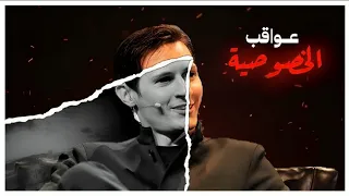 تيليجرام || كيف تشوهت المنصة الاكثر خصوصية في العالم (+16)