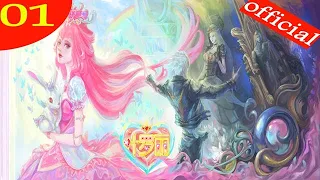 【精灵梦叶罗丽 第9季】第1集 抢夺灵犀之力
