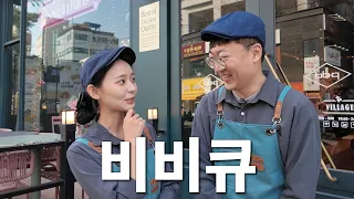 비비큐 홍보