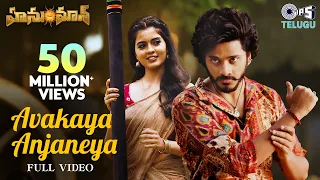 Avakaya Anjaneya Video Song | HanuMan | Prasanth Varma | Teja Sajja, Amritha, Anudeep Dev, Sahithi