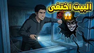 البيت الذي لم يغادره أحد😱🤯