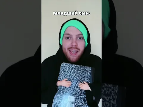 Мама смотрит дневник. Старший сын, средний сын, младший сын. Скетч из Тиктока