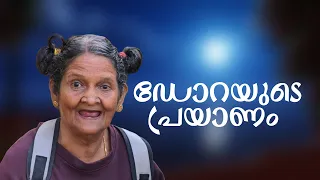 ഡോറയുടെ പ്രയാണം