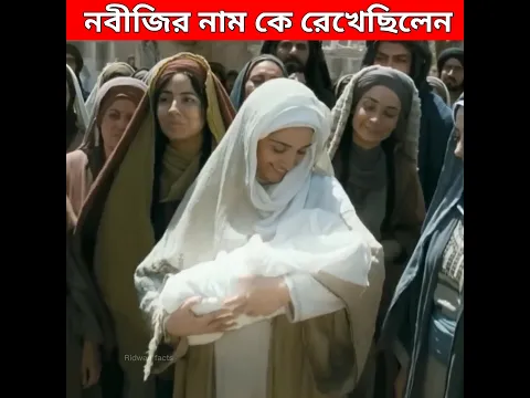 নবীজীর নাম কে রেখেছিলেন ♥️ nabi ki paidaish ka waqia 🌺 Islamic facts in bengali #shorts