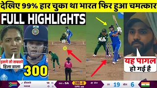 IND Vs SA Women's World Cup Final FULL Match Highlights • IND VS SA Final Match HIGHLIGHTS