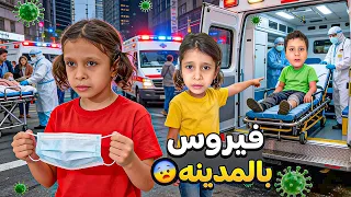 مرض🦠قاتل انتشر في المدينه🌃عفوفه ومها اخذوا إبرة💉لقاح 🪡￼وتحاليل دم🩸وحجرتهم ￼￼بالبيت من خوفي عليهم 😰