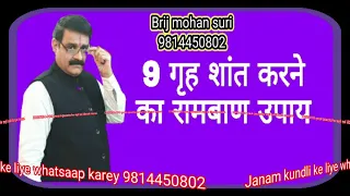 नव गृह शांत करने का रामबाण एक ही उपाय यह एक उपाय करेगा सभी ग्रहों को उच्च