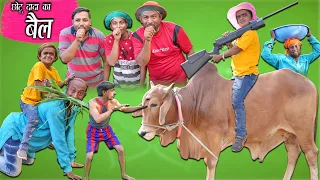 chotu dada ka bail | छोटू दादा का बैल | chhotu dada khandesh comedy video | #chhotudada #chotudada