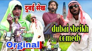 Dubai Wala  sheikh Comedy | mr dilip viral