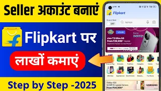 How to become seller on flipkart | Flipkart par seller account kaise banaye