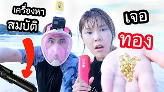 ดำน้ำหา " สมบัติ " ที่ทะเล ด้วยเครื่องหาทอง @ เกาะสมุย
