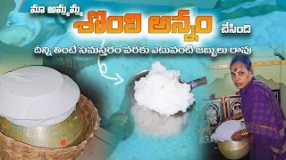Full Video మా అమ్మమ్మ సొంటి అన్నం చేస్తుంది || ఈ సొంటి అన్నం తింటే ఎటువంటి జబ్బులు రావు అంట #viral