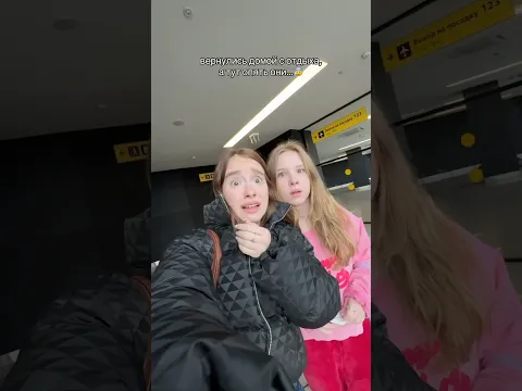 вернулись домой, а тут снова они….