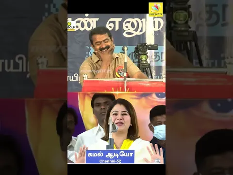 😂ஸ்டாலினுக்கு புகழாரம் : கலாய்த்து தள்ளிய  சீமான்  | Seeman Latest Speech About MK Stalin | #Shorts