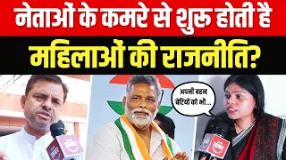 “🔥 पप्पू यादव के बयान से सियासी भूचाल! महिलाओं पर टिप्पणी से मचा बवाल 😱 | Political Controversy”
