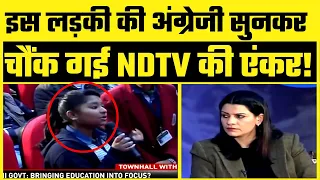 Arvind Kejriwal के Govt School की लड़की की English सुन कर चौंक गई NDTV की Anchor Nidhi Razdan