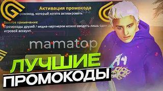 ВСЕ РАБОЧИЕ ПРОМОКОДЫ НА ГРАНД МОБАЙЛ - НОВЫЕ ПРОМОКОДЫ НА ДЕНЬГИ В GRAND MOBILE