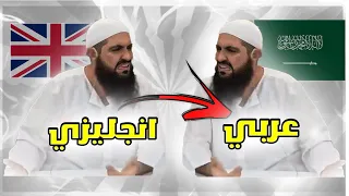 حولت اشهر الفيديوهات في العالم باللغة العربية !!😂