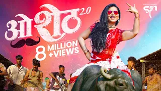 ओ शेठ २ | O Sheth 2 (Video Song) Marathi DJ Song | Suvarna Kale | Sandhya Praniket #MarathiSong 