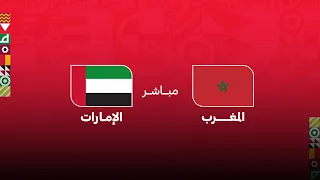 كأس العرب مباشر .. مباريات نصف النهائي
