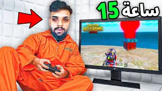 تحدي العب ببجي موبايل لمدة 24 ساعة ! 🔥💵😍 ( 100,000$ )