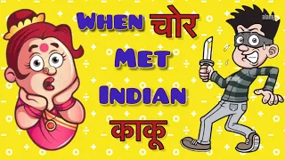 काकूंना भेटला चोर | Sayali Indulkar | Mehul | Chor | Comedy | Mimic | What If | Marathi | Relatable