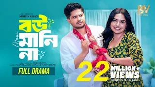 বউ মানি না | Bou Mani Na | Full Natok | Niloy Alamgir | JS Heme | Mohin Khan | Bangla New Natok 2024