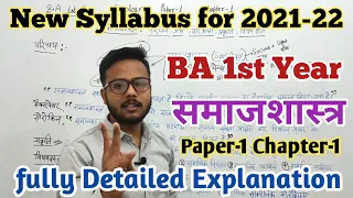 Chapter-1 || BA 1st year Sociology Paper-1 Chapter-1 || #sociology #ba_study