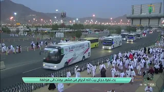 نفرة الحجاج من مشعر عرفات إلى #مزدلفة، وسط انسيابية في الحركة. #قناة_السعودية