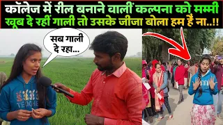 समस्तीपुर कॉलेज: परीक्षा हॉल में रील बनाने पर छात्रा कल्पना कुमारी निष्कासित..! #viralvideo