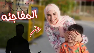 ابوه فاجئوو  😍....