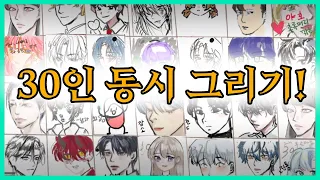 시청자 30명과 동시에 그리기! 시청자들과 합심해서 신년축전을 그렸습니다.