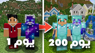 قضيت 100 يوم كثنائي في ماين كرافت !!!