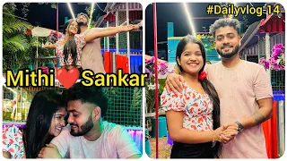 শংকর আর আমি এতদিন কেন দেখা করিনি??😭।।❤️।।#DailyVlog-14 ।।