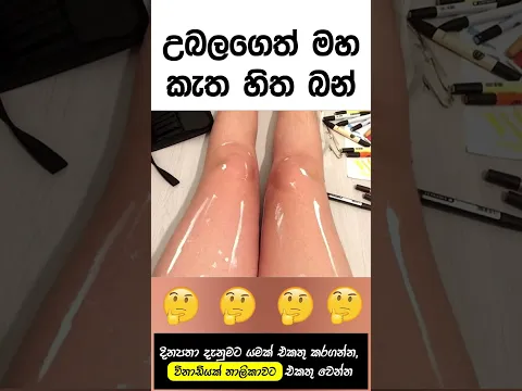 ඒකට නම් රැවටුනා සුදු නෝනා 😞😞