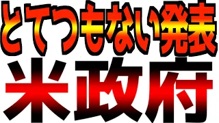 【史上初】【尋常じゃない規模】財務省がとんでもない事をしでかしてきた！