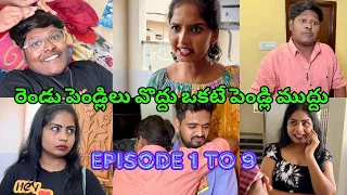 రెండు పెండ్లిలు వొద్దు ఒకటే పెండ్లి ముద్దు || Episode 1 to 9 || Actor Karna || Telugu Comedy Videos