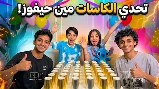 تحدي الكاسات في نيوماكس🤩مين حيفوز!🤭#نيوماكس_جدة #ملابس #ترند #saudiarabia #تصوير#اكسبلور #ثواني_بس