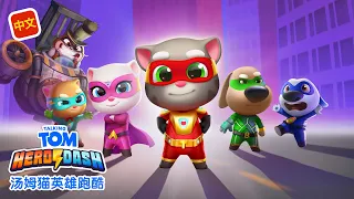 🦝⚡《汤姆猫英雄跑酷》中的浣熊入侵！（所有预告片）