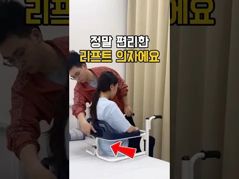 거동이 불편한 사람한테 추천해요 #리프트의자#보행기추천
