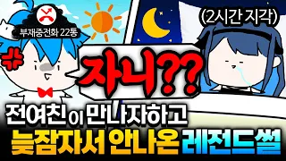 🔥(실화주의) 썸타던 누나가 하루종일 전화 안받고 자서 집에 쳐들어간 썰 上편